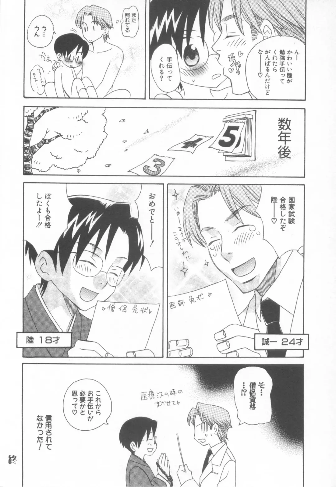 Shotaro Complex Comic - Vol.1 Fhentai - Page 58