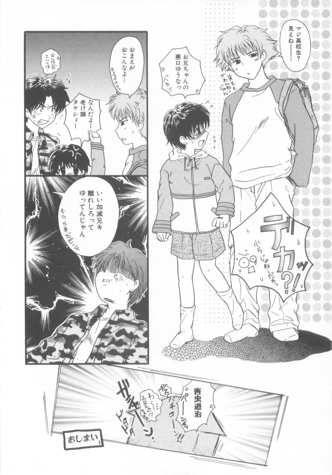 Shotaro Complex Comic - Vol.1 Fhentai - Page 86