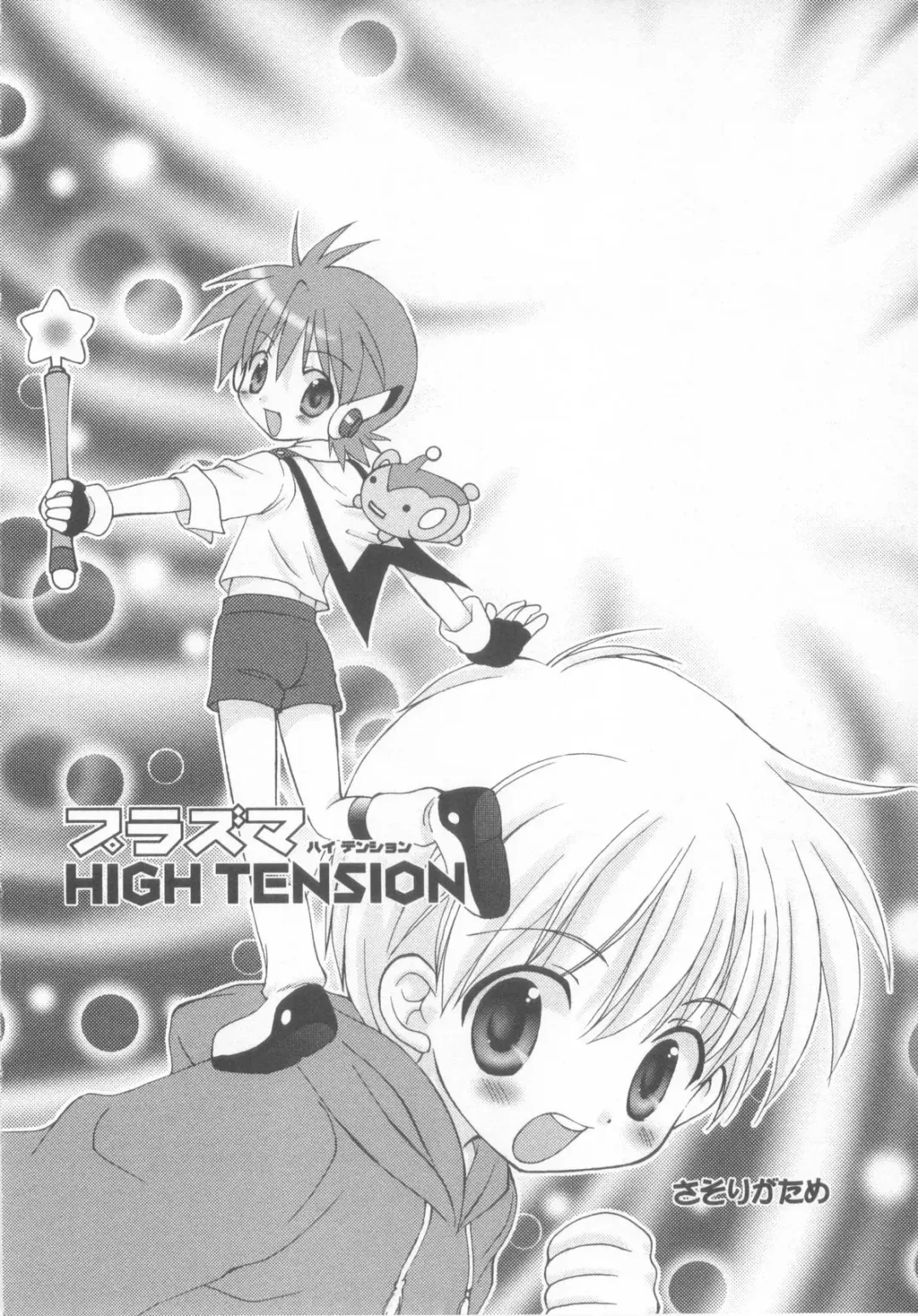 Shotaro Complex Comic - Vol.1 Fhentai - Page 88