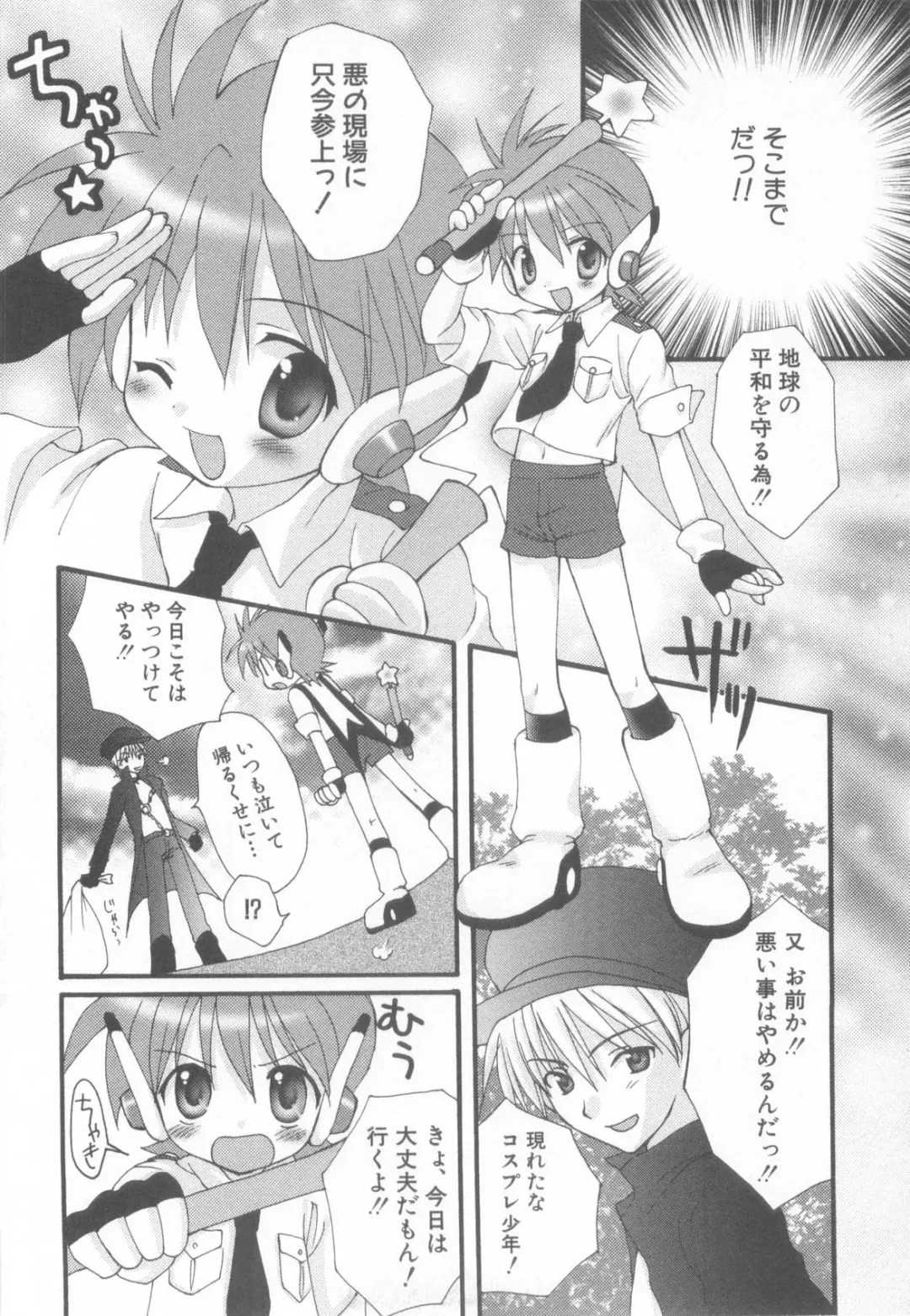 Shotaro Complex Comic - Vol.1 Fhentai - Page 92