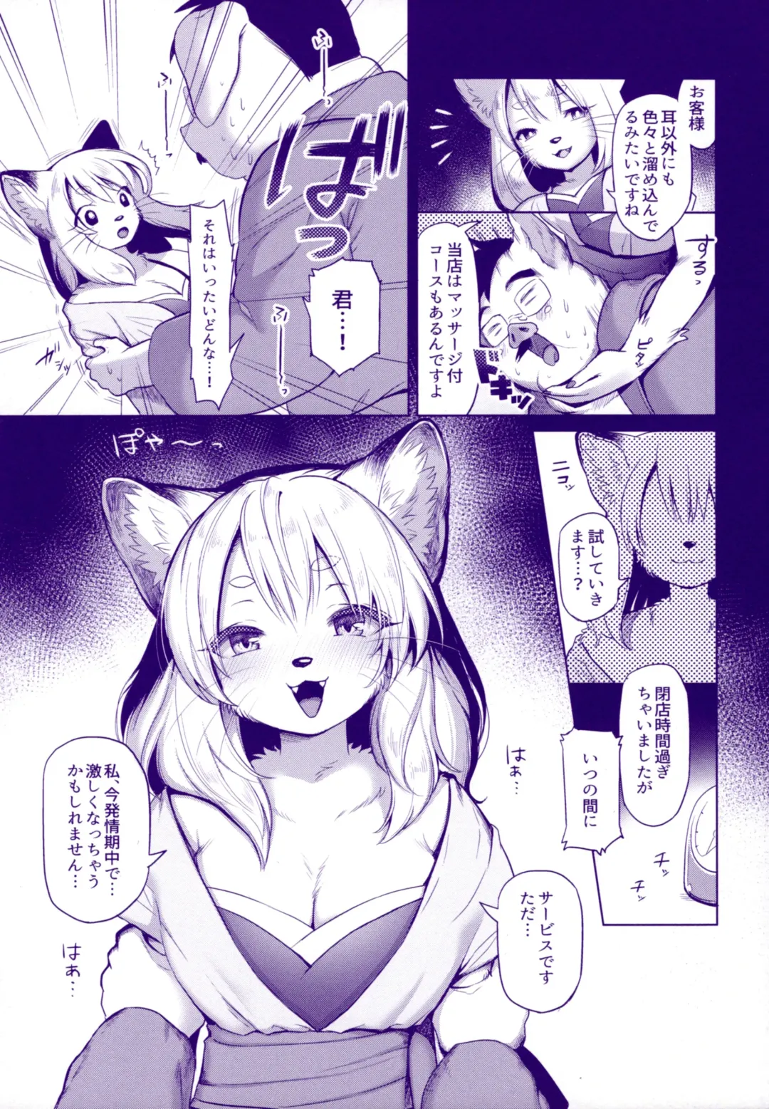 [Kiichi] Mimi kara kanjite Fhentai - Page 8