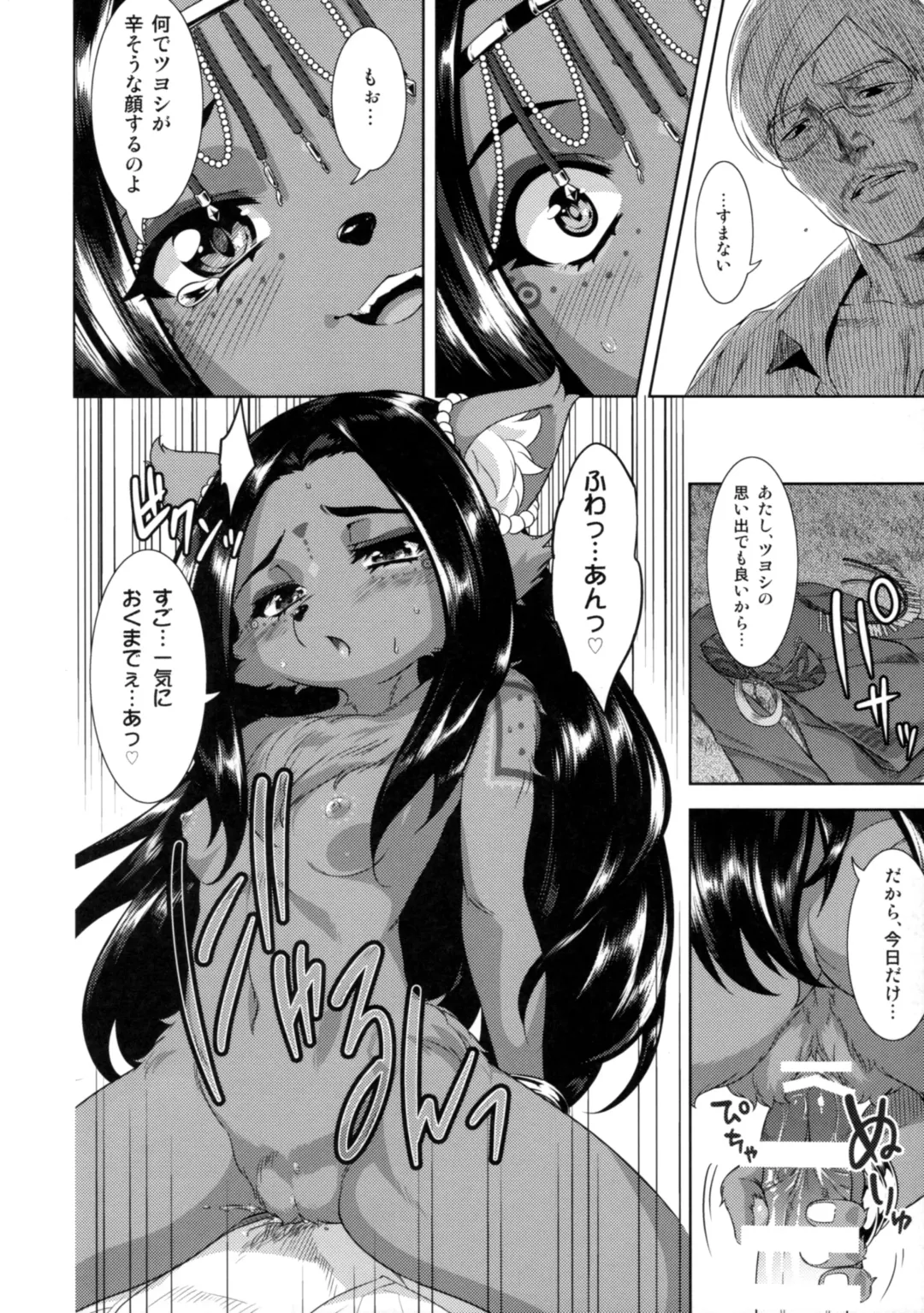 [Nme] Honey or Sis Fhentai - Page 19