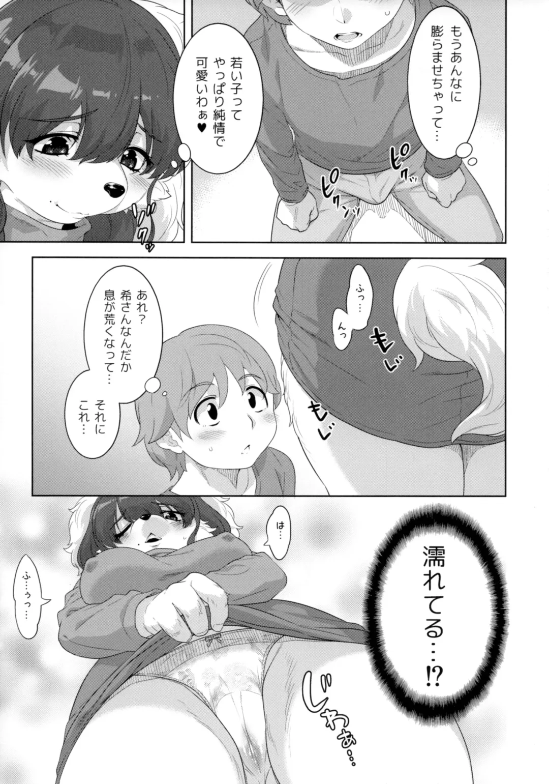 [Nme] Laundry no Sono Fhentai - Page 18