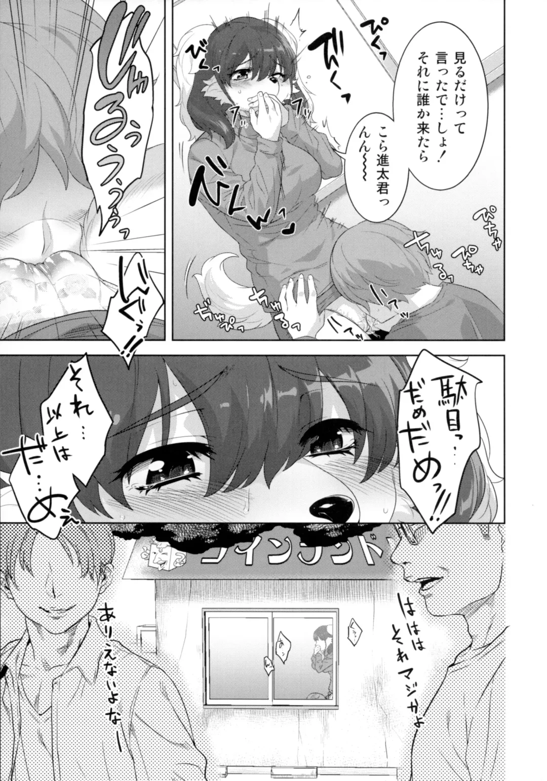 [Nme] Laundry no Sono Fhentai - Page 20