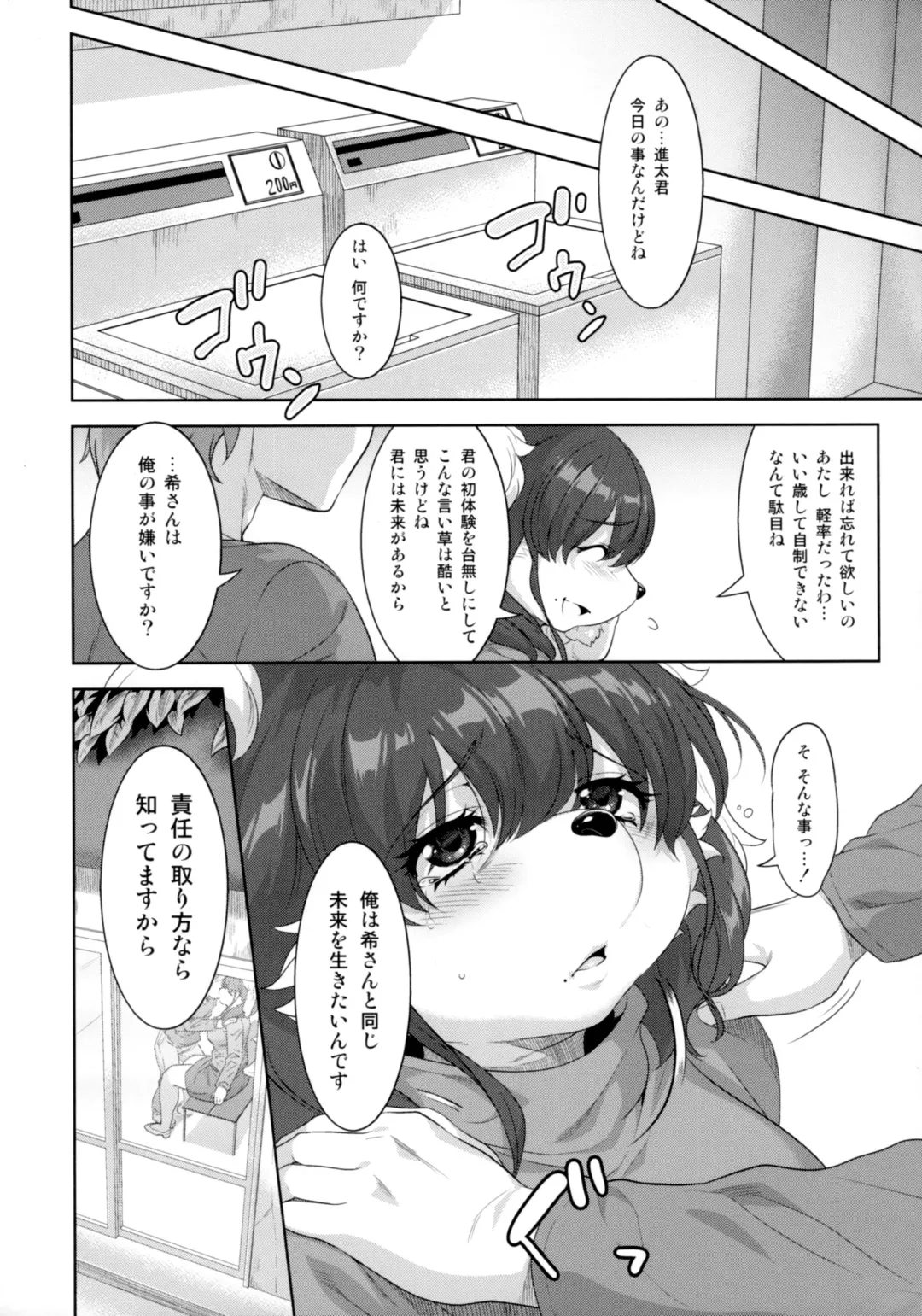 [Nme] Laundry no Sono Fhentai - Page 31