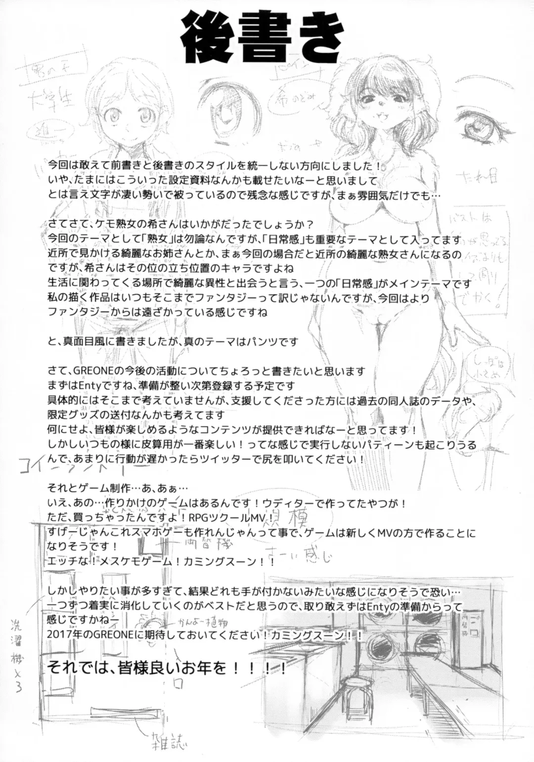 [Nme] Laundry no Sono Fhentai - Page 32