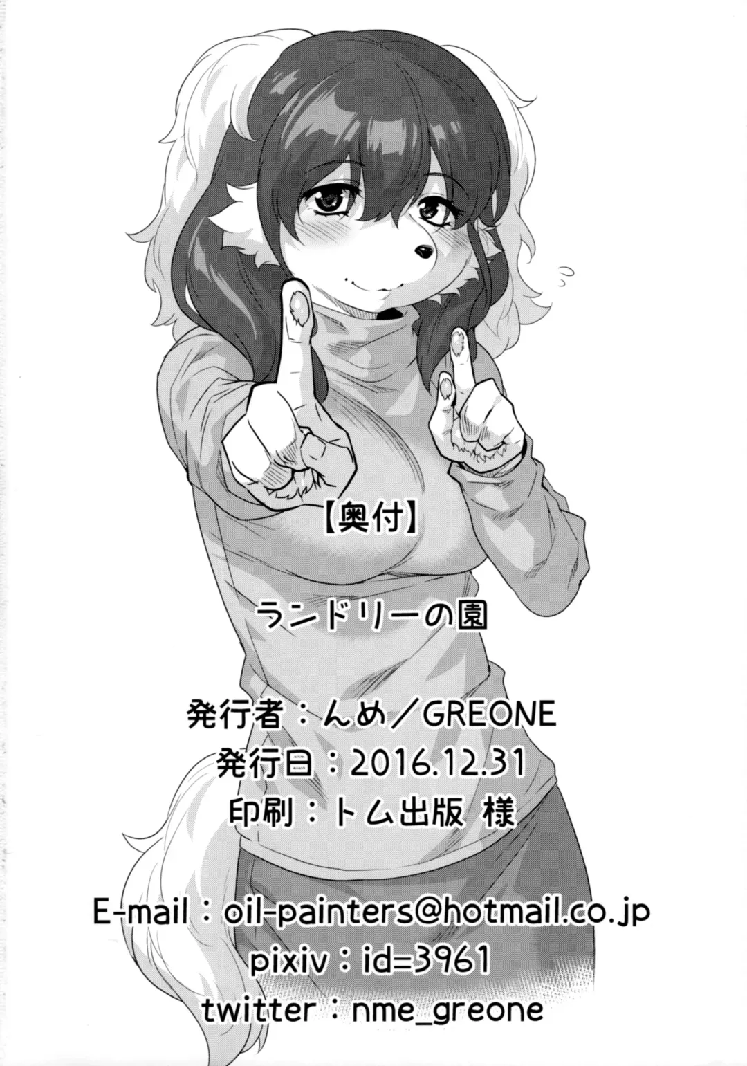 [Nme] Laundry no Sono Fhentai - Page 33