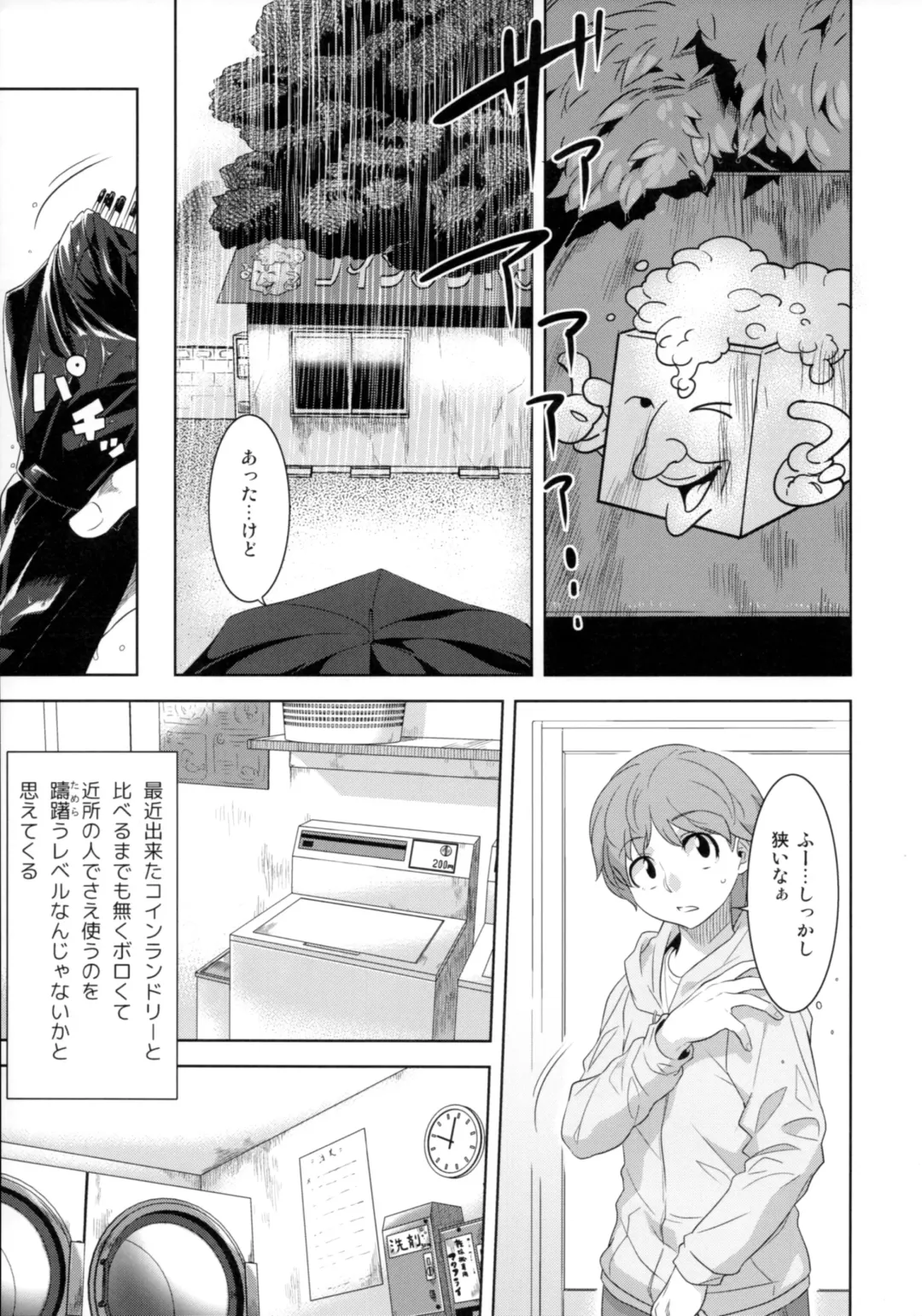 [Nme] Laundry no Sono Fhentai - Page 6