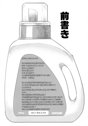 [Nme] Laundry no Sono Fhentai - Page 3