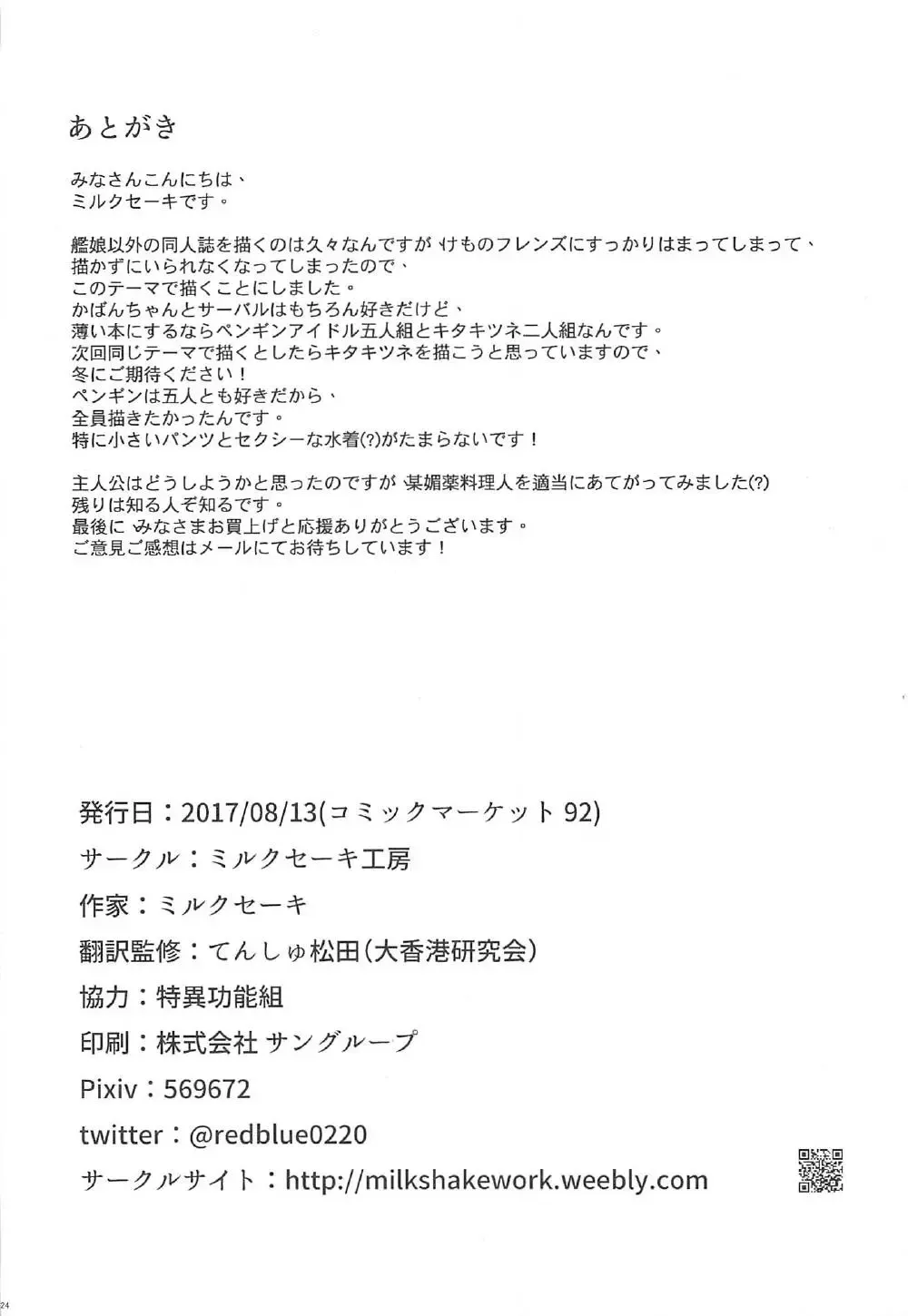 [Milkshake] PPP no Tokubetsu VIP Ken Fhentai - Page 25