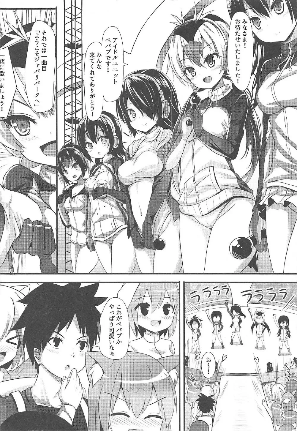 [Milkshake] PPP no Tokubetsu VIP Ken Fhentai - Page 3