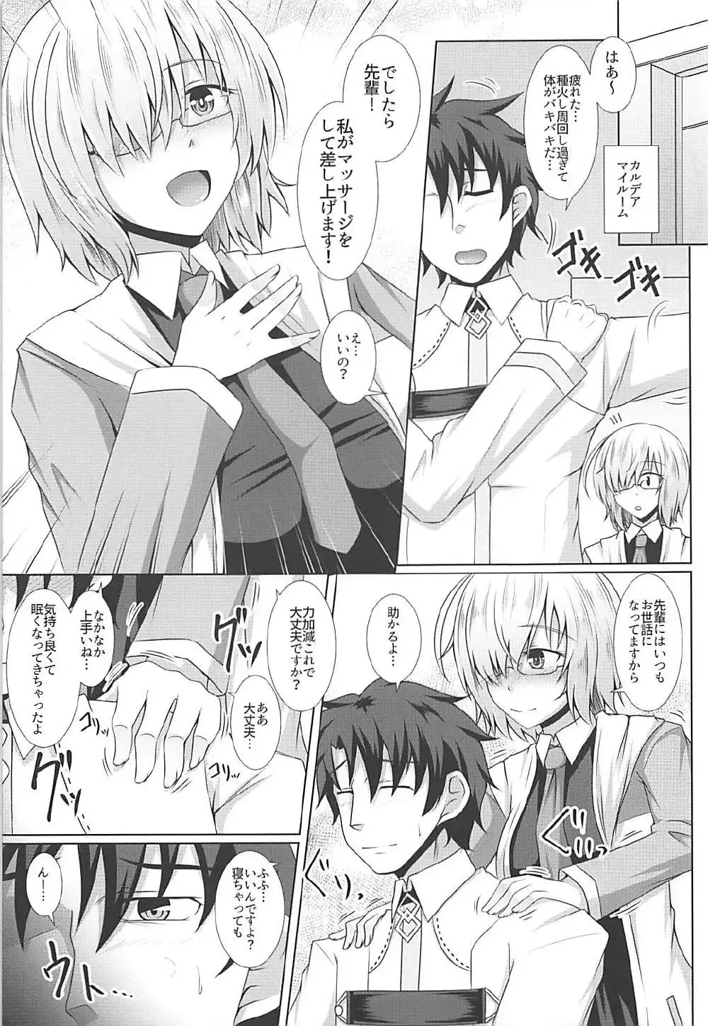 [Toono Suika] Mash Kyrielight no Nurunuru Seikan Massage Fhentai - Page 4