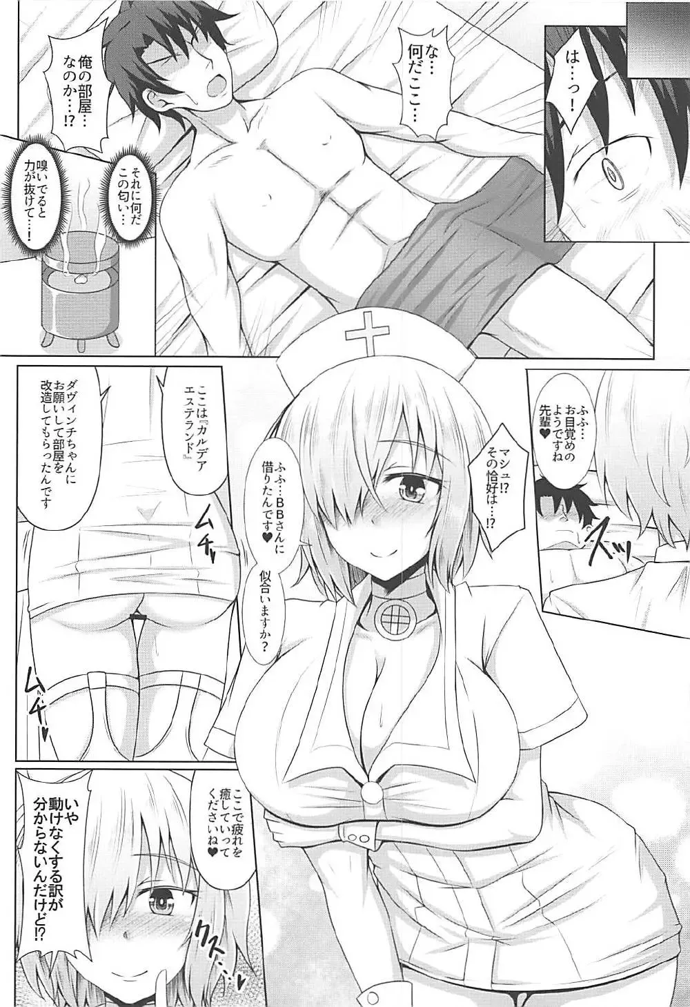 [Toono Suika] Mash Kyrielight no Nurunuru Seikan Massage Fhentai - Page 5
