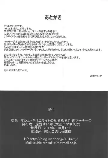 [Toono Suika] Mash Kyrielight no Nurunuru Seikan Massage Fhentai - Page 21