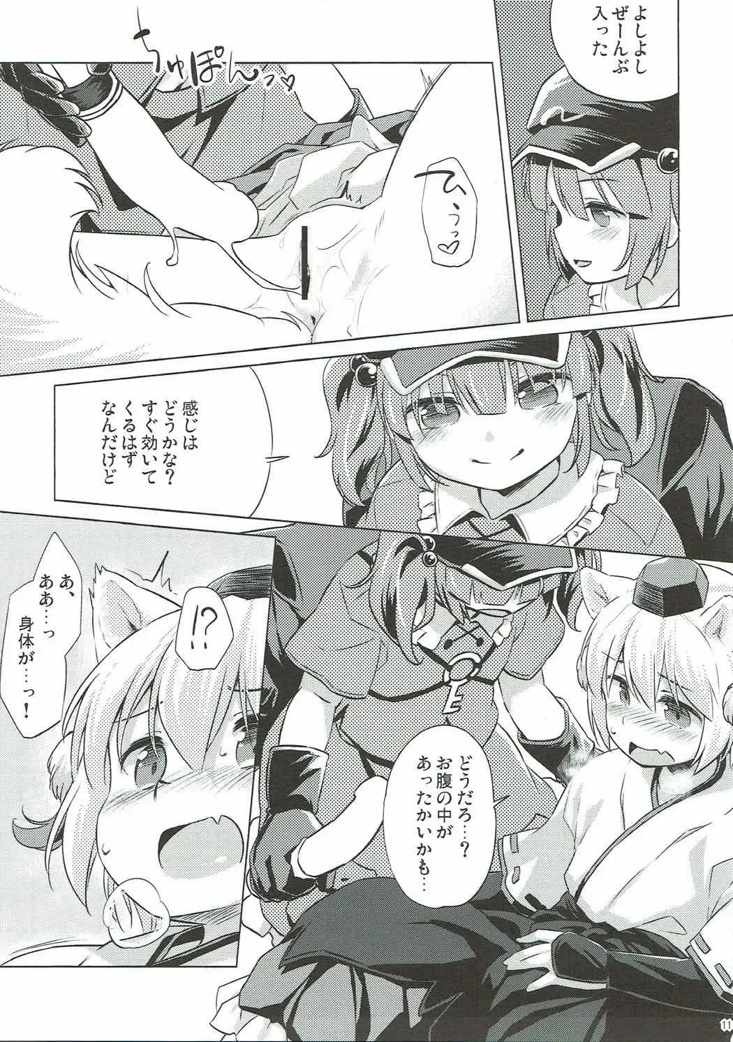 [Yude Pea] VacVac cinecine Fhentai - Page 10