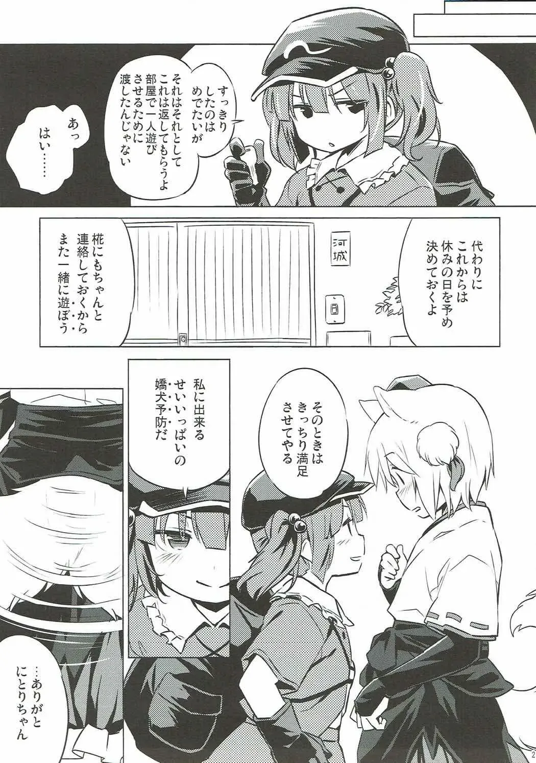 [Yude Pea] VacVac cinecine Fhentai - Page 20