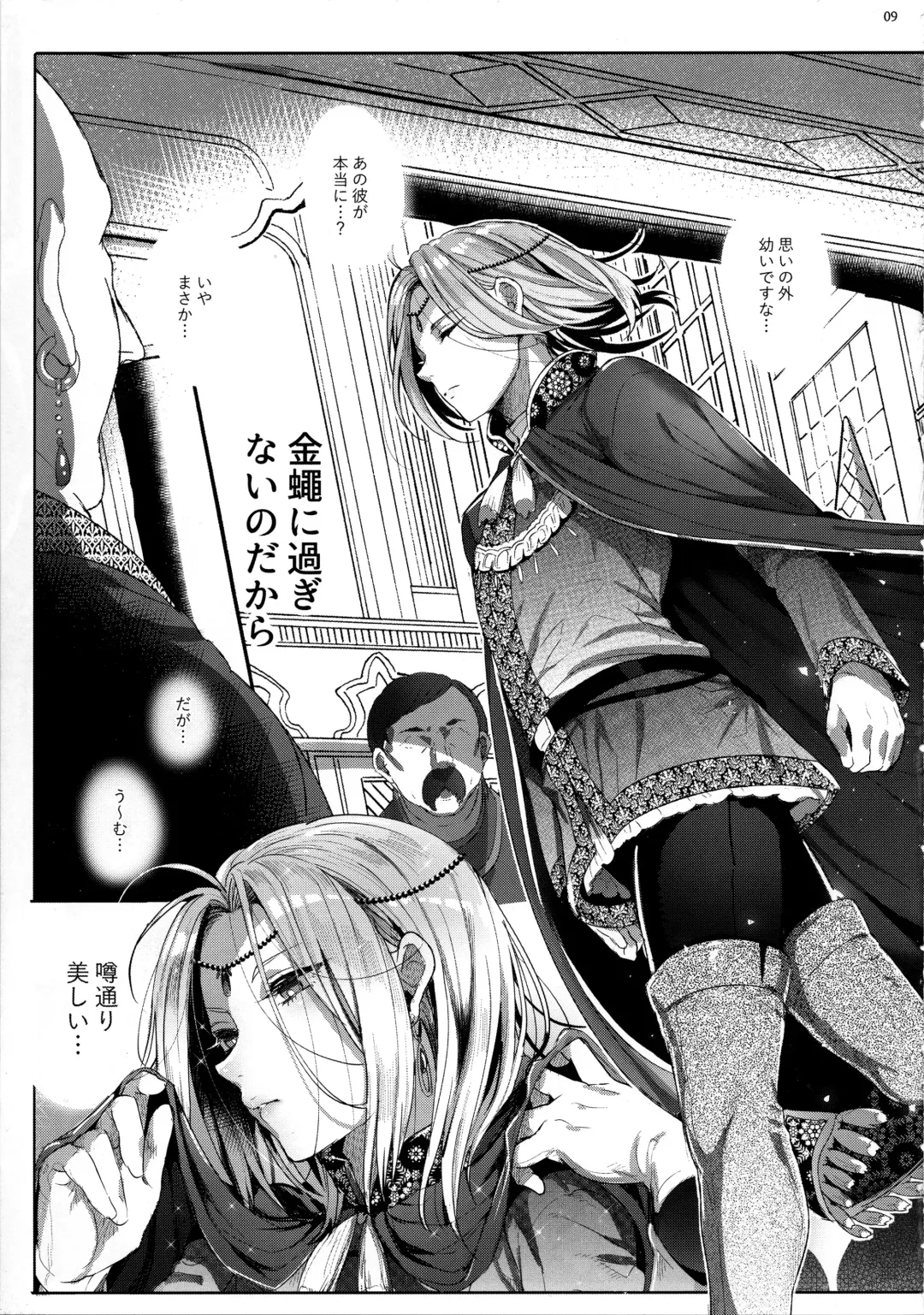 [Ikezaki Misa] Niedenka After - Sacrifice Prince After Fhentai - Page 8