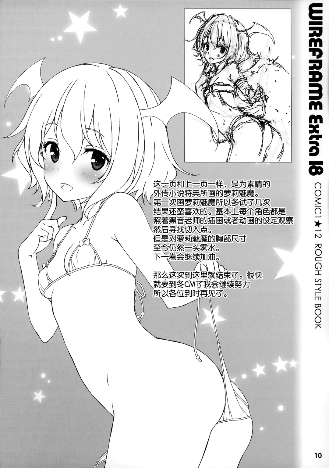 [Yuuki Hagure] WIREFRAME Extra 18 Fhentai - Page 11