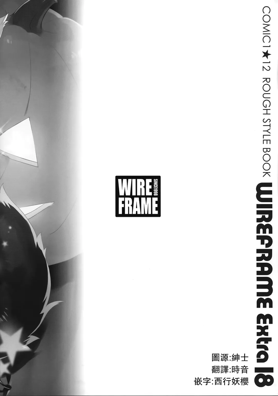 [Yuuki Hagure] WIREFRAME Extra 18 Fhentai - Page 13