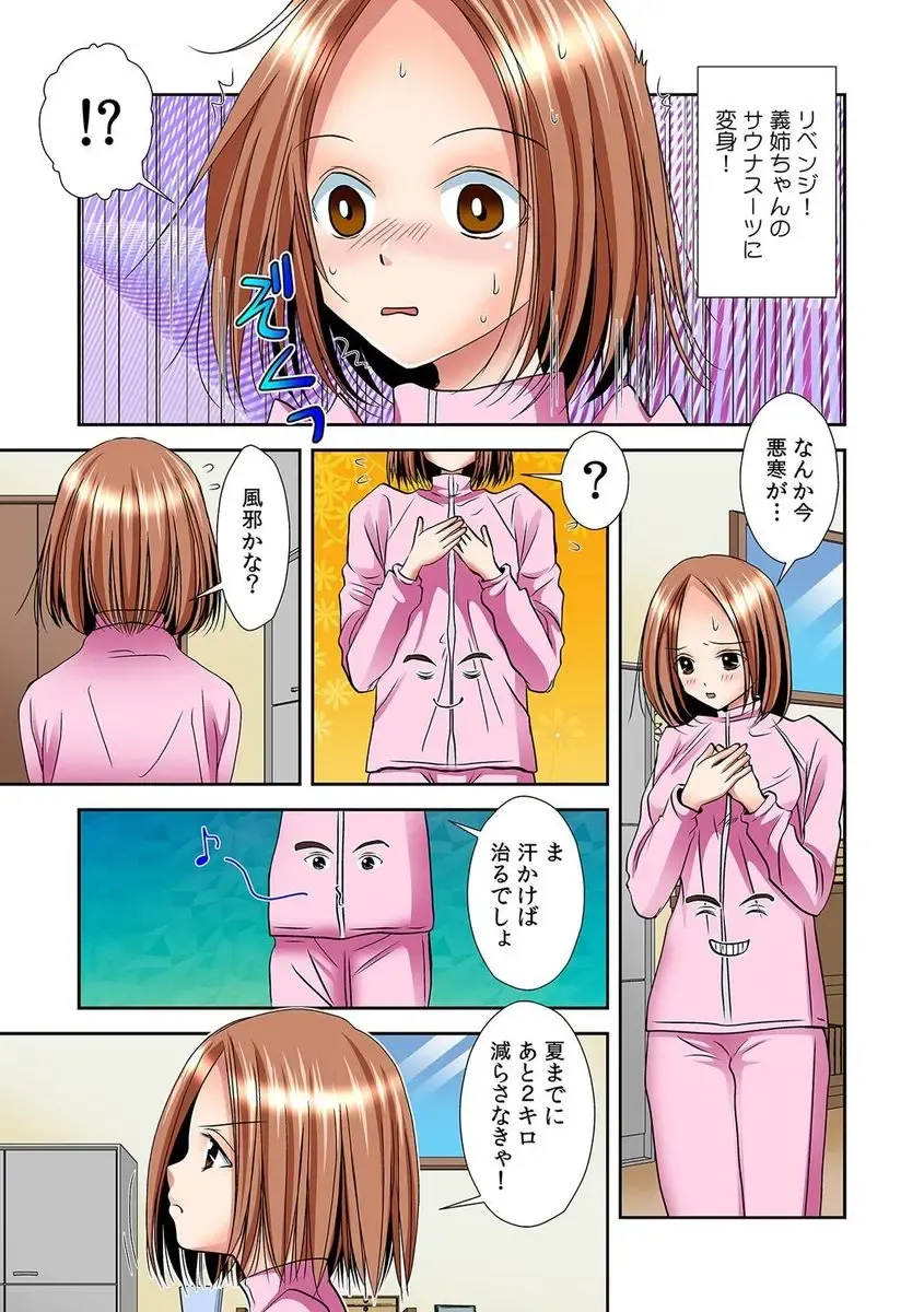 [Gotou Suzuna] Pants ni Henshin! Anoko no Hadaka ni Mitchakuchuu Watashi, Shitagi ni Itazura sareteru no! 2 Fhentai - Page 13