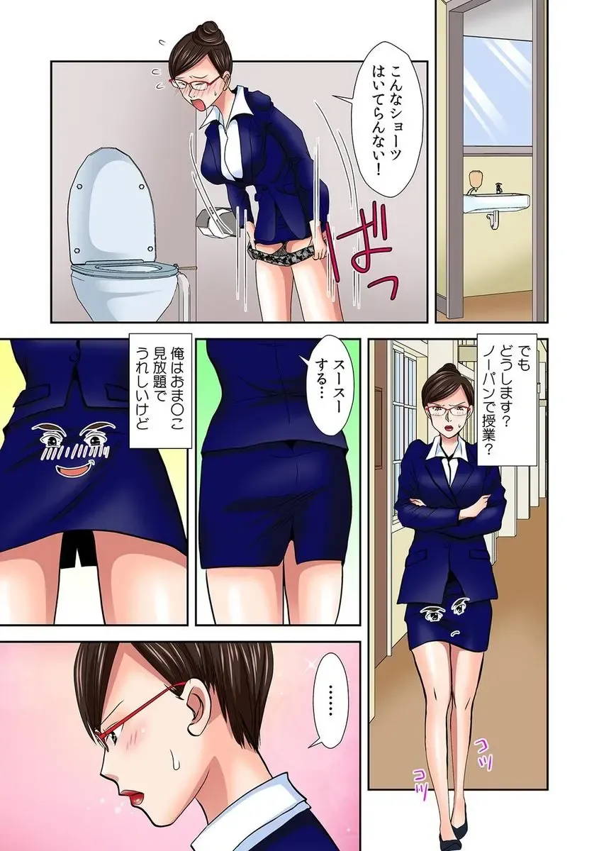 [Gotou Suzuna] Pants ni Henshin! Anoko no Hadaka ni Mitchakuchuu Watashi, Shitagi ni Itazura sareteru no! 2 Fhentai - Page 3