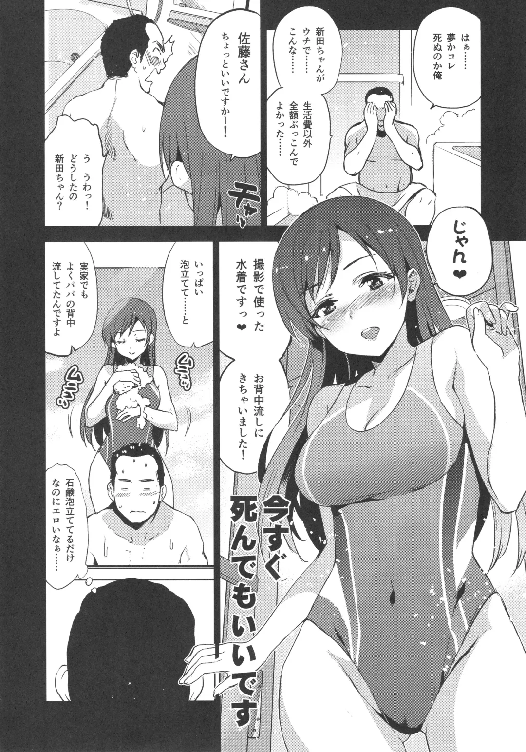 [Inue Shinsuke] Festa, Festa, Festa!!! DereMas Soushuuhen Fhentai - Page 7