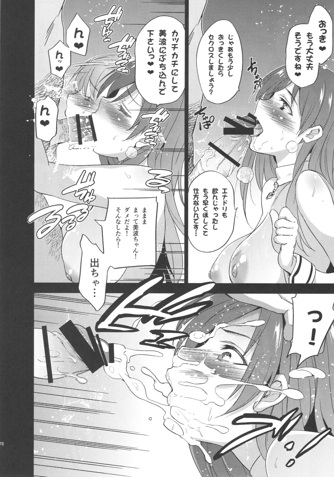 [Inue Shinsuke] Festa, Festa, Festa!!! DereMas Soushuuhen Fhentai - Page 77