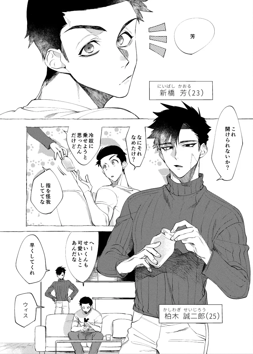 [Dotsuco] Nametake Challenge! Fhentai - Page 2