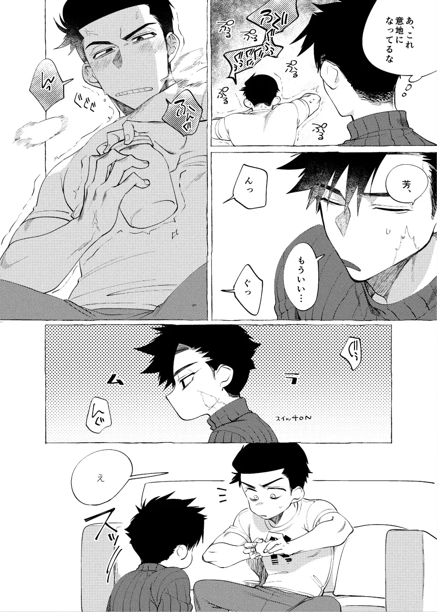 [Dotsuco] Nametake Challenge! Fhentai - Page 4