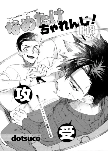 [Dotsuco] Nametake Challenge! - Fhentai