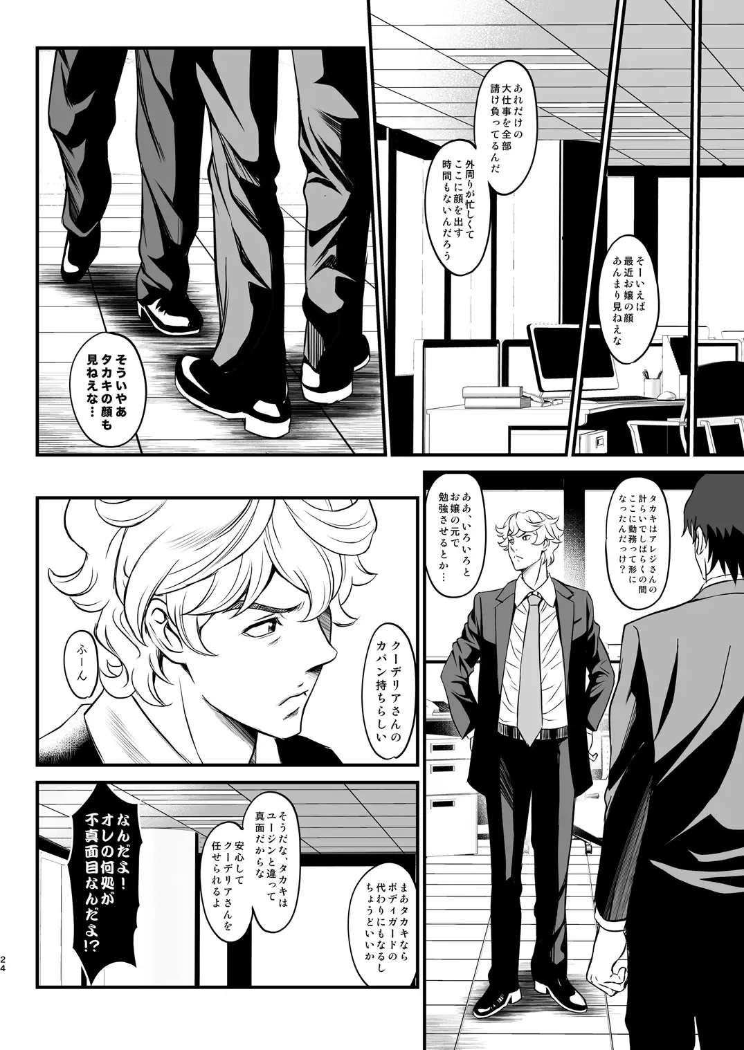 [Itachou] K2 ~Watashi ga Zenbu Shite Ageru~ Fhentai - Page 24
