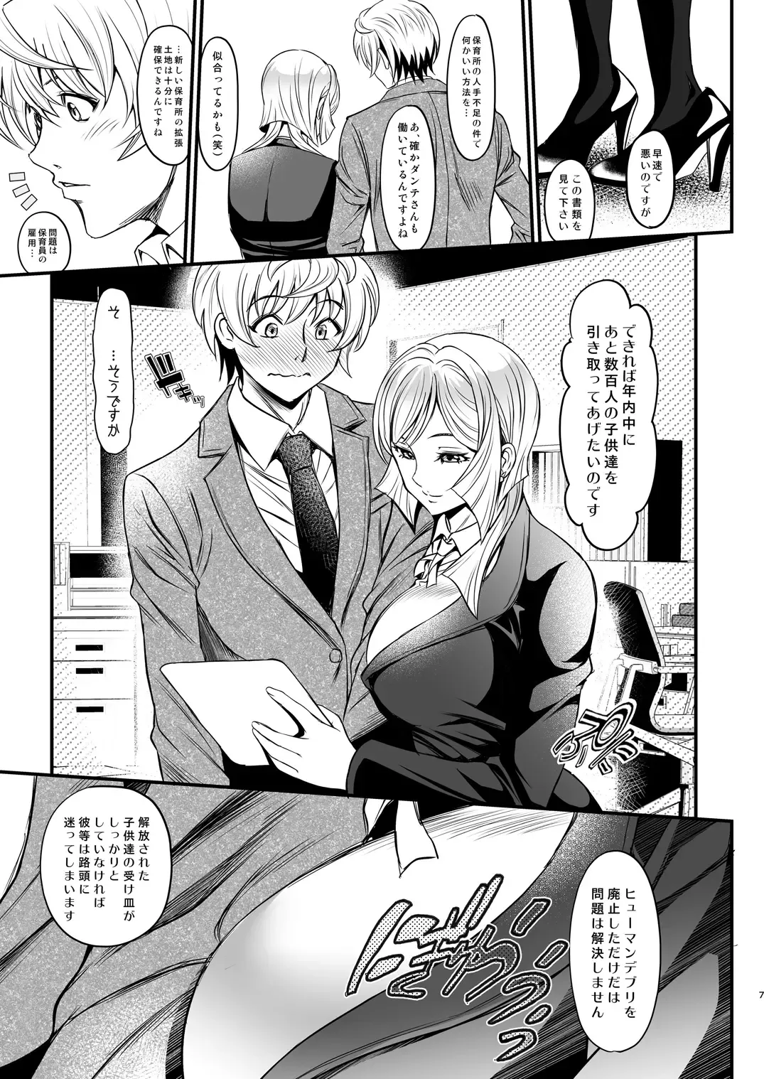 [Itachou] K2 ~Watashi ga Zenbu Shite Ageru~ Fhentai - Page 7