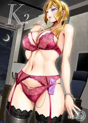 Read [Itachou] K2 ~Watashi ga Zenbu Shite Ageru~ - Fhentai