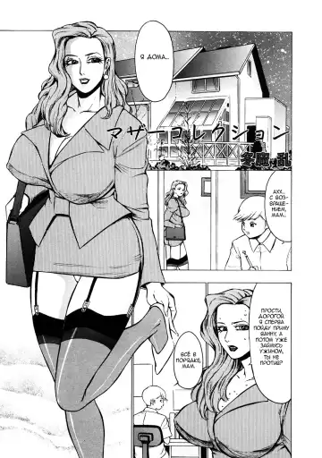Read [Touma Ran] Mother Collection - Fhentai