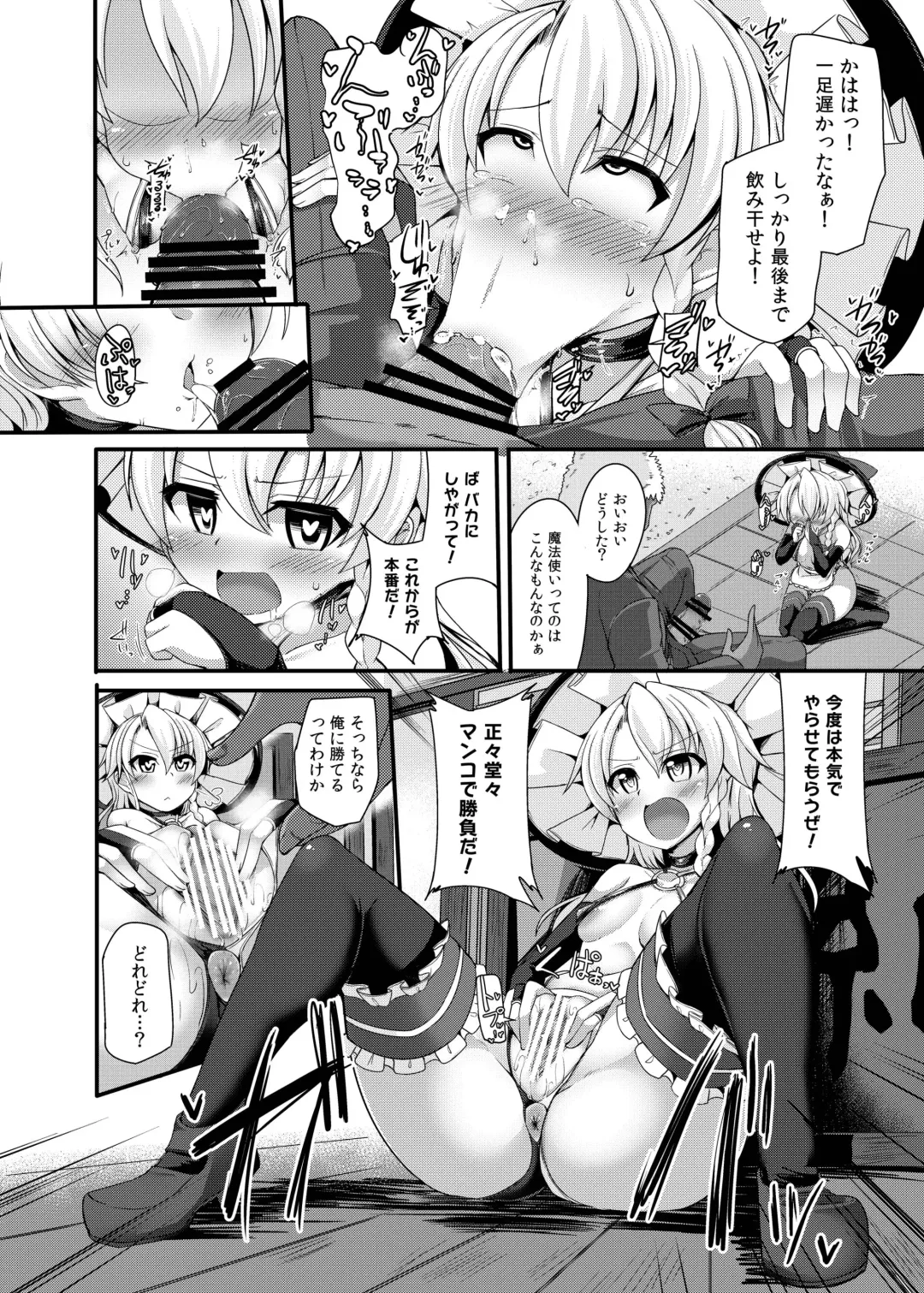 [Kenpi] Haiboku Saiin -Kirisame Marisa Hen- Fhentai - Page 14