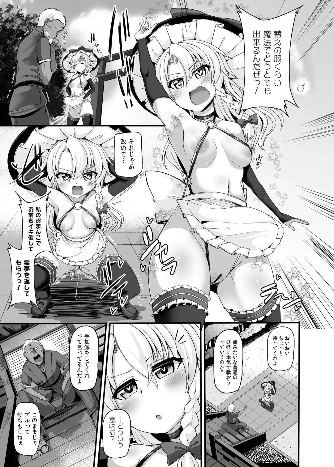 [Kenpi] Haiboku Saiin -Kirisame Marisa Hen- Fhentai - Page 38