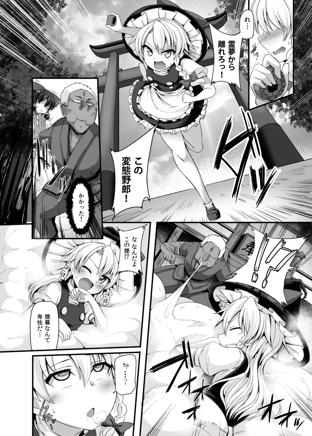[Kenpi] Haiboku Saiin -Kirisame Marisa Hen- Fhentai - Page 6