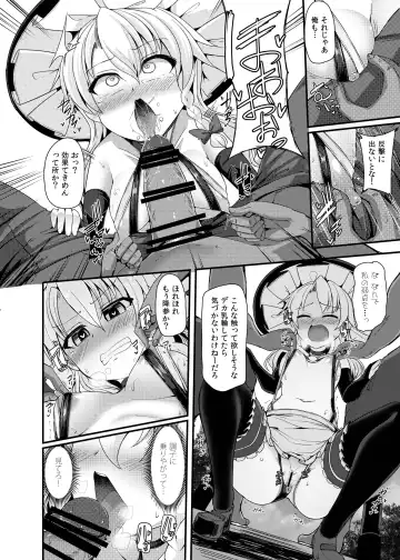 [Kenpi] Haiboku Saiin -Kirisame Marisa Hen- Fhentai - Page 12