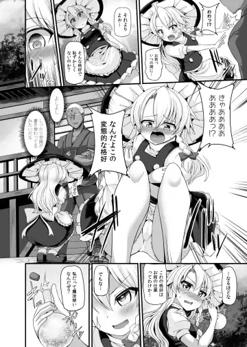 [Kenpi] Haiboku Saiin -Kirisame Marisa Hen- Fhentai - Page 37