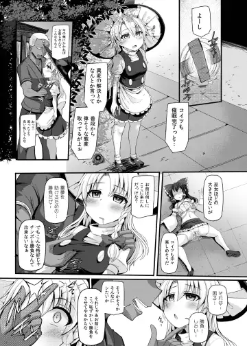 [Kenpi] Haiboku Saiin -Kirisame Marisa Hen- Fhentai - Page 7