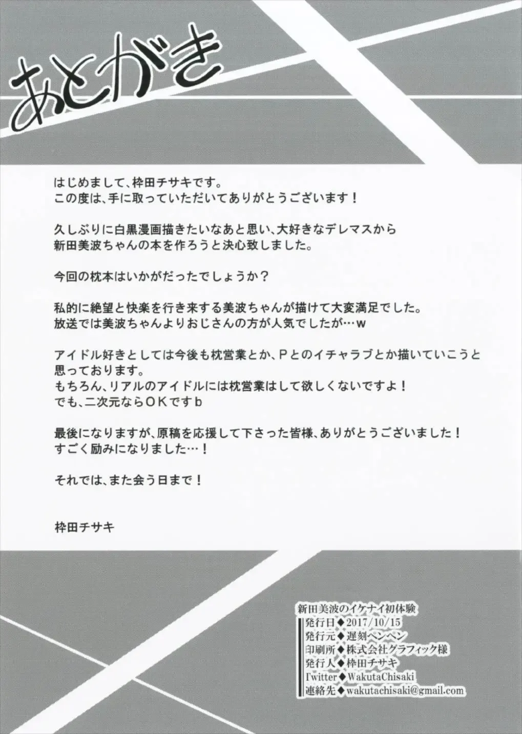 [Masuda Miyaka] Nitta Minami no Ikenai Hatsutaiken Fhentai - Page 19