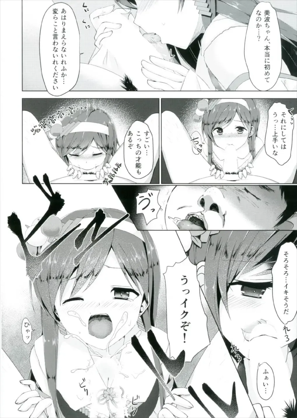 [Masuda Miyaka] Nitta Minami no Ikenai Hatsutaiken Fhentai - Page 6