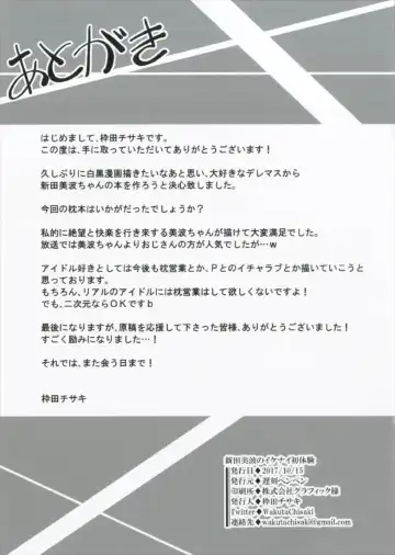 [Masuda Miyaka] Nitta Minami no Ikenai Hatsutaiken Fhentai - Page 19