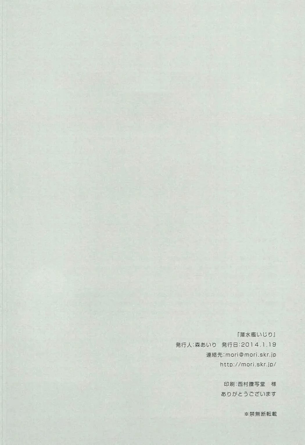 [Mori Airi] Sensuikan-ijiri Fhentai - Page 12