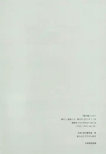 [Mori Airi] Sensuikan-ijiri Fhentai - Page 12