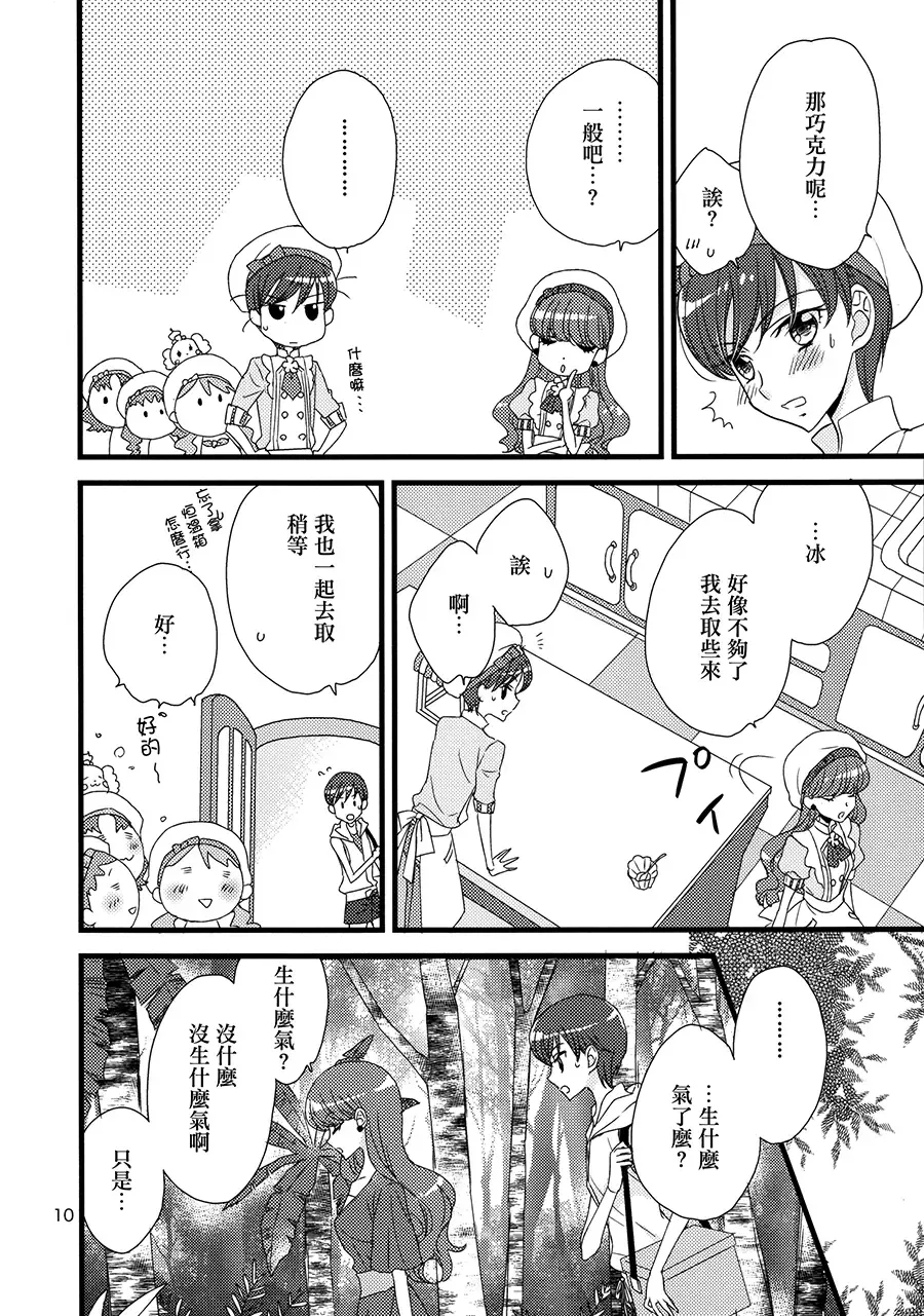 [Morinaga Milk] Afurederu Koboreochiru Kirakiraru Fhentai - Page 10