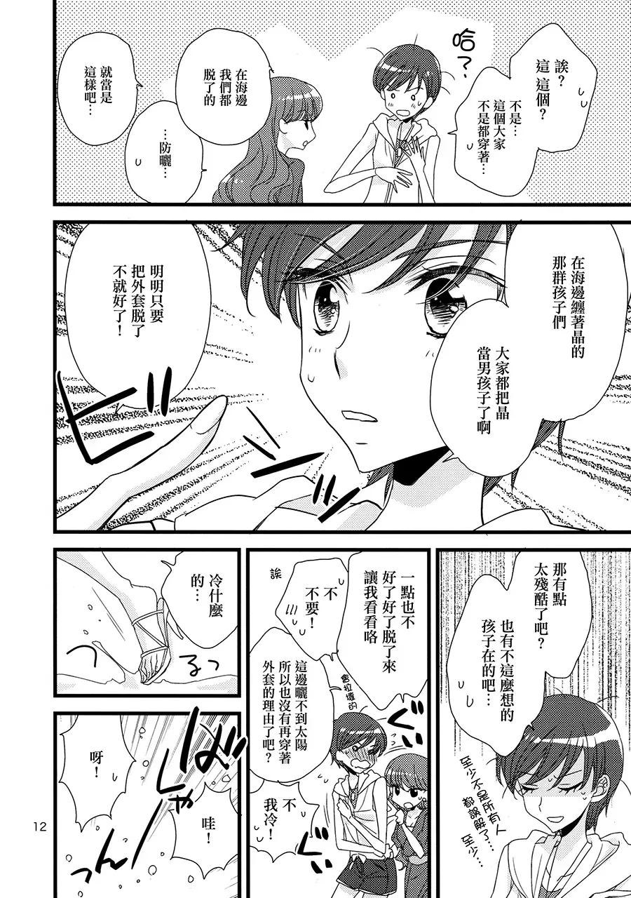 [Morinaga Milk] Afurederu Koboreochiru Kirakiraru Fhentai - Page 12