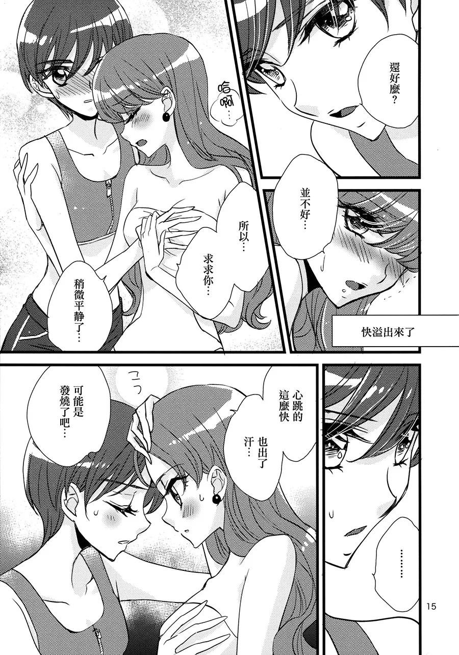 [Morinaga Milk] Afurederu Koboreochiru Kirakiraru Fhentai - Page 15