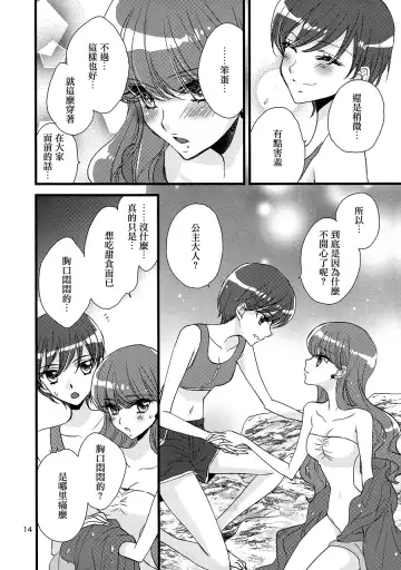 [Morinaga Milk] Afurederu Koboreochiru Kirakiraru Fhentai - Page 14