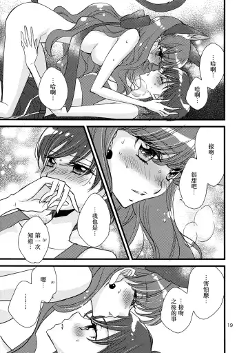 [Morinaga Milk] Afurederu Koboreochiru Kirakiraru Fhentai - Page 19